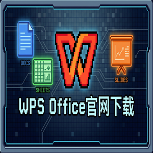 WPS Office官网下载如何找回未保存或丢失的文档？（高手必备）