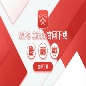 WPS Office官网下载多人协作编辑功能详细使用教程（2025更新）