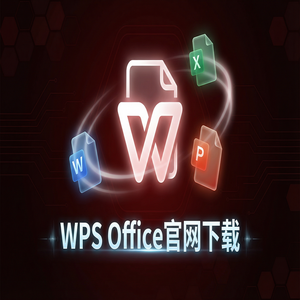 WPS Office官网下载默认保存格式怎么修改为兼容Office？（无套路）