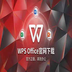 WPS Office官网下载WPS 365新功能介绍与升级指南（高手必备）